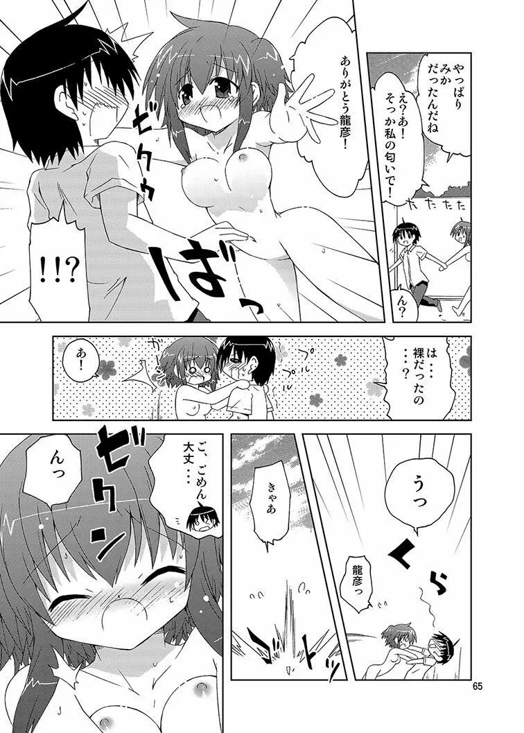 みかにハラスメント同人誌まとめ1 - page65