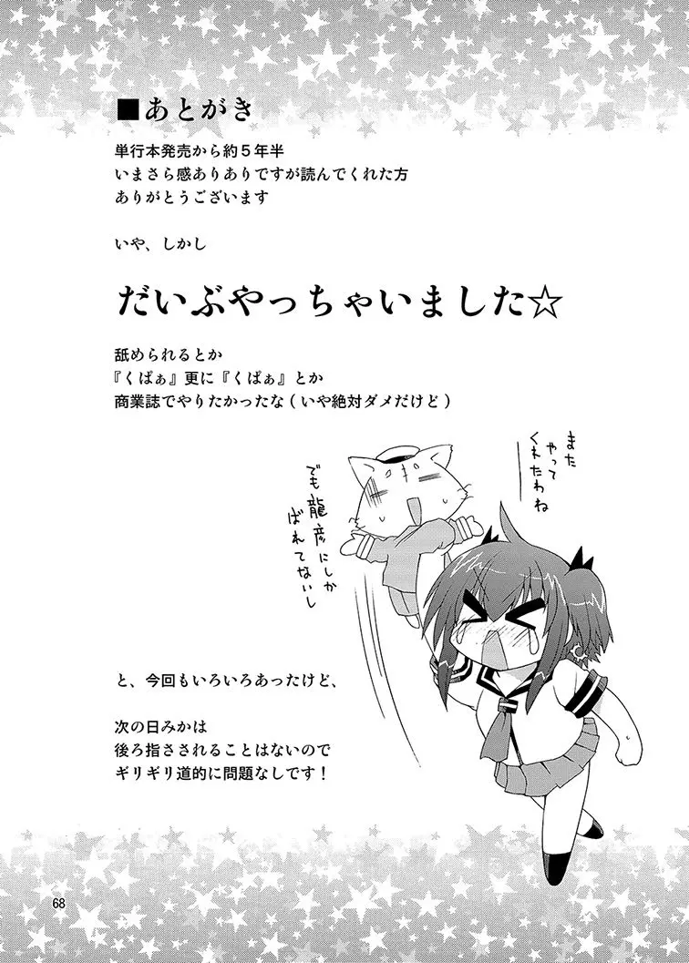 みかにハラスメント同人誌まとめ1 - page68