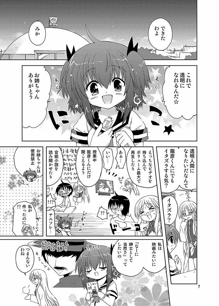 みかにハラスメント同人誌まとめ1 - page7