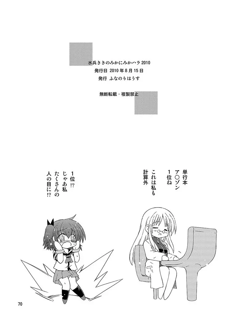 みかにハラスメント同人誌まとめ1 - page70