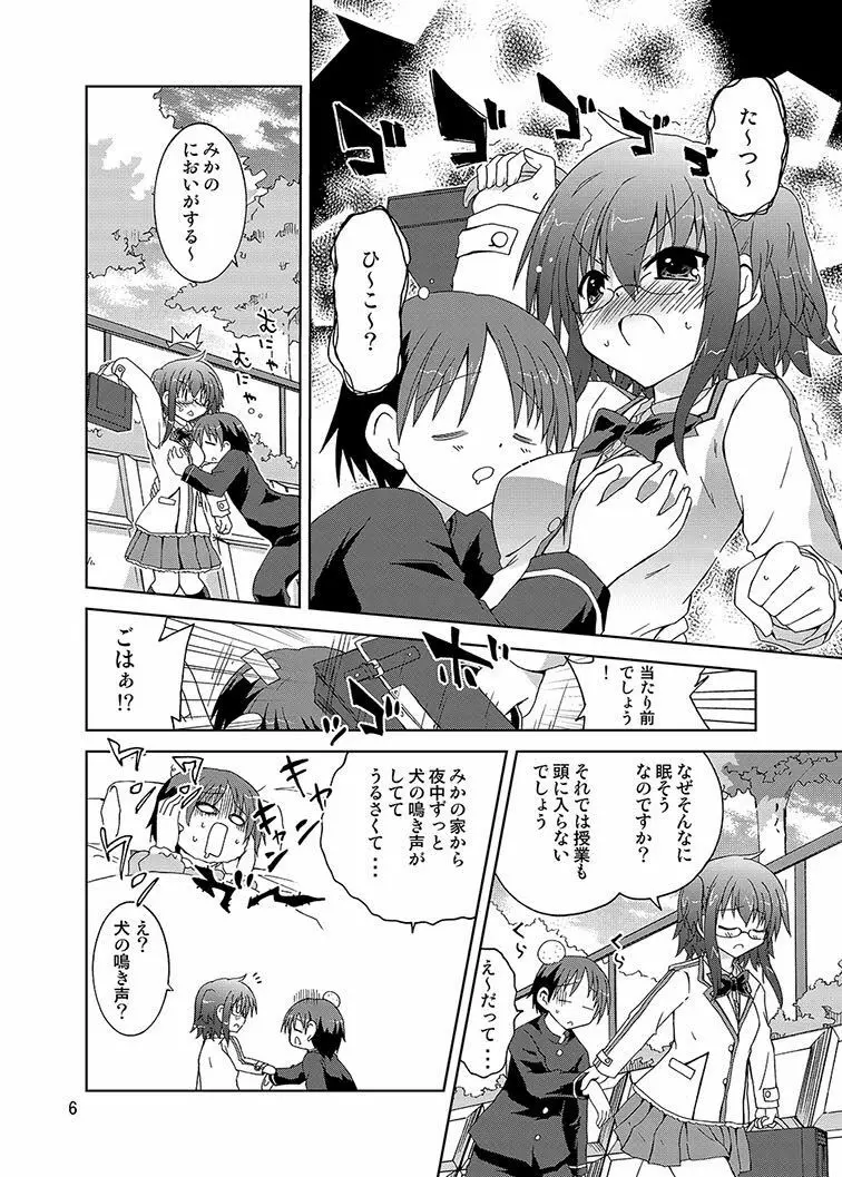 みかにハラスメント同人誌まとめ1 - page76