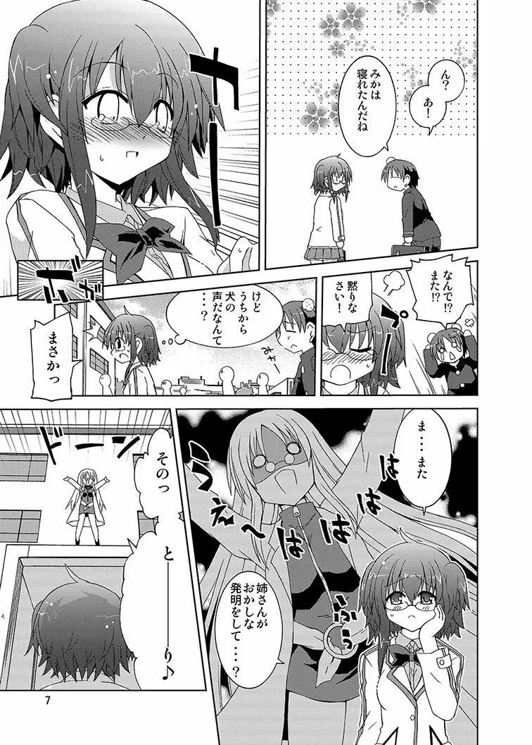 みかにハラスメント同人誌まとめ1 - page77