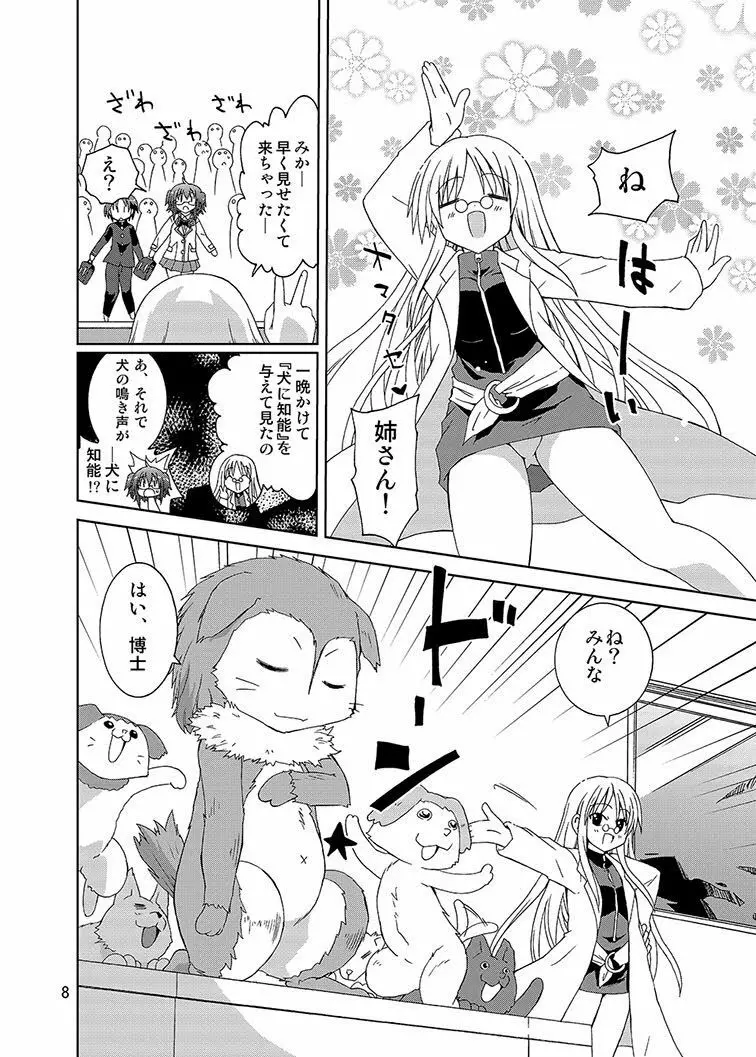 みかにハラスメント同人誌まとめ1 - page78