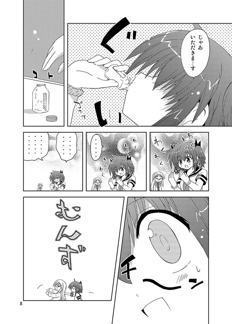 みかにハラスメント同人誌まとめ1 - page8