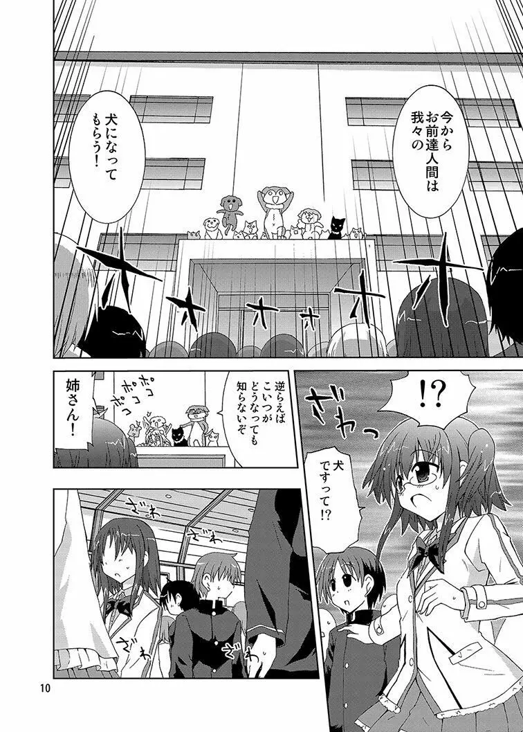 みかにハラスメント同人誌まとめ1 - page80