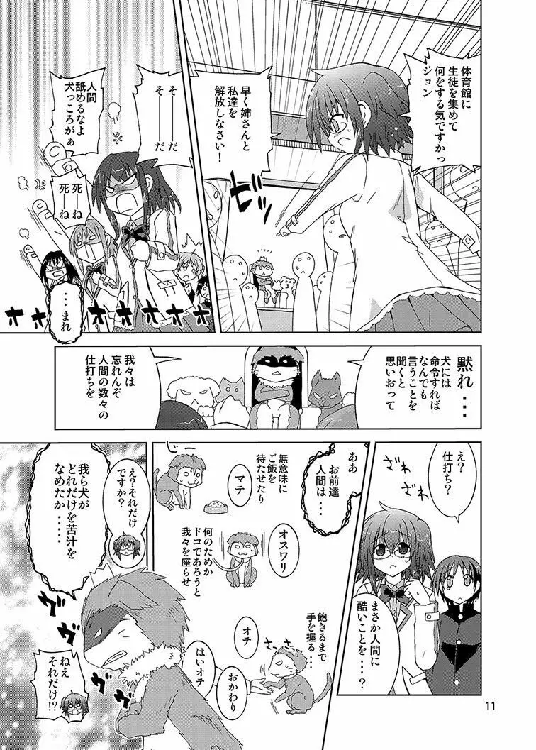 みかにハラスメント同人誌まとめ1 - page81