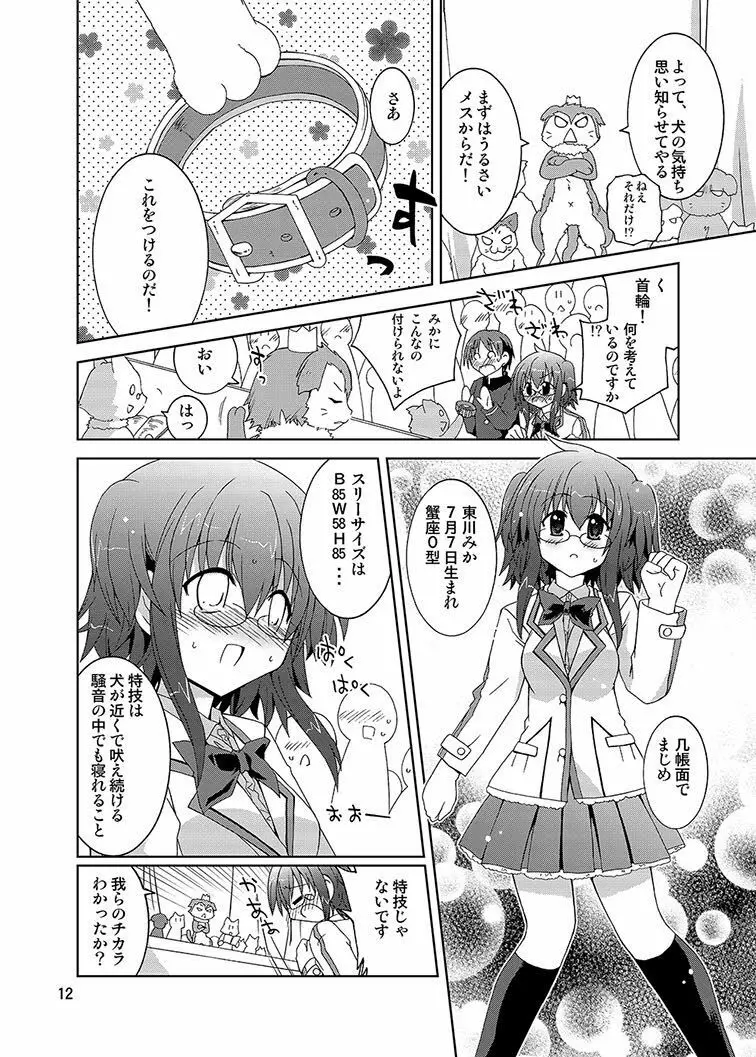 みかにハラスメント同人誌まとめ1 - page82