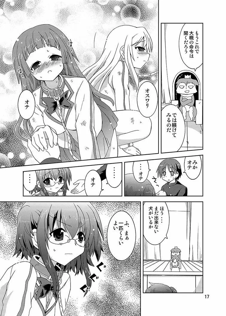 みかにハラスメント同人誌まとめ1 - page87