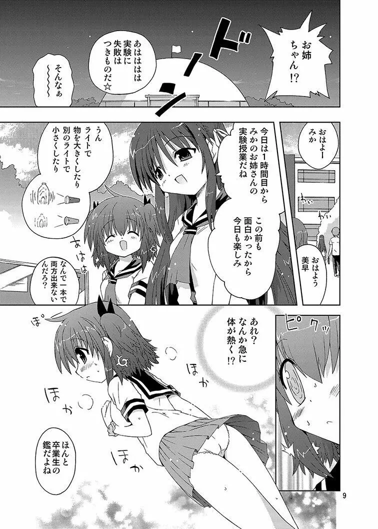 みかにハラスメント同人誌まとめ1 - page9