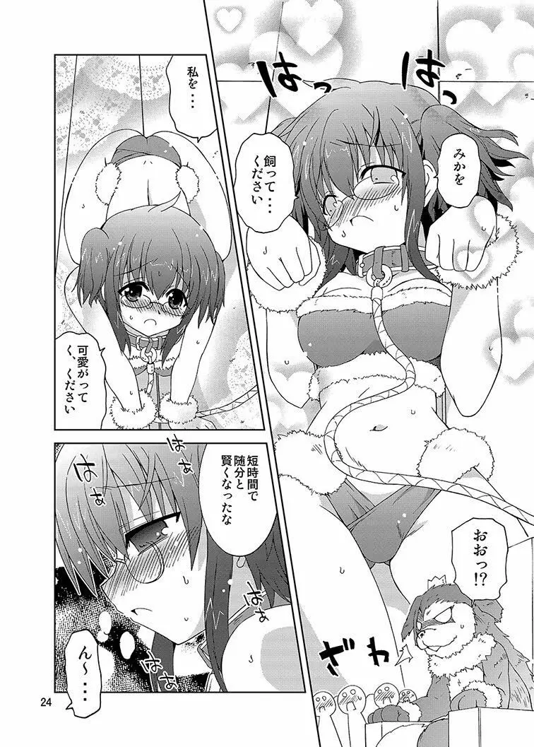 みかにハラスメント同人誌まとめ1 - page94