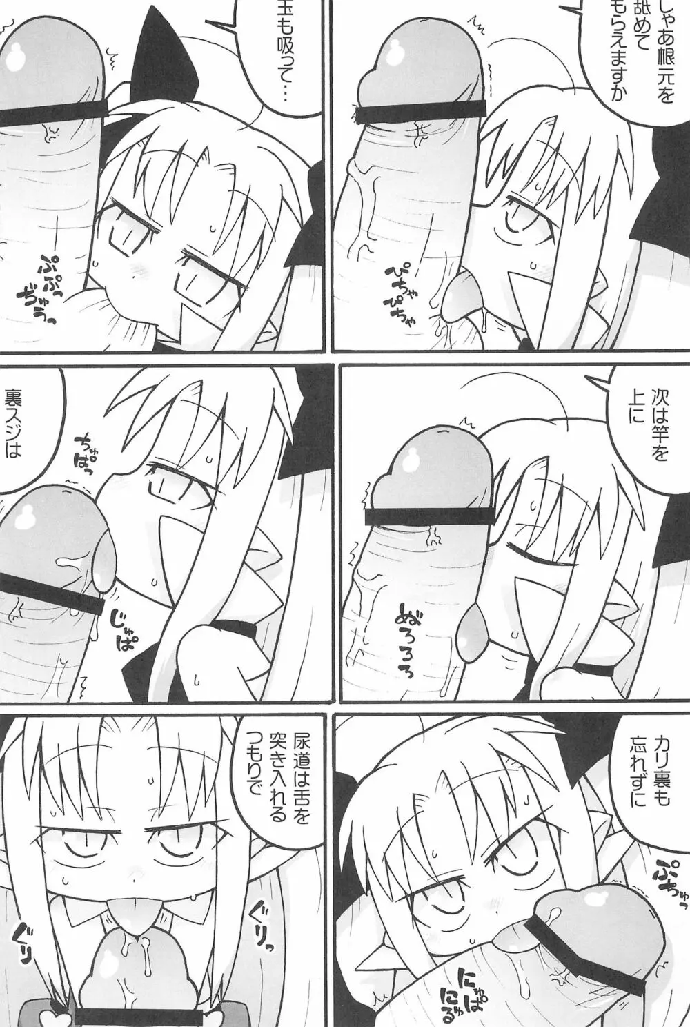 オイシイおもちゃ - page10