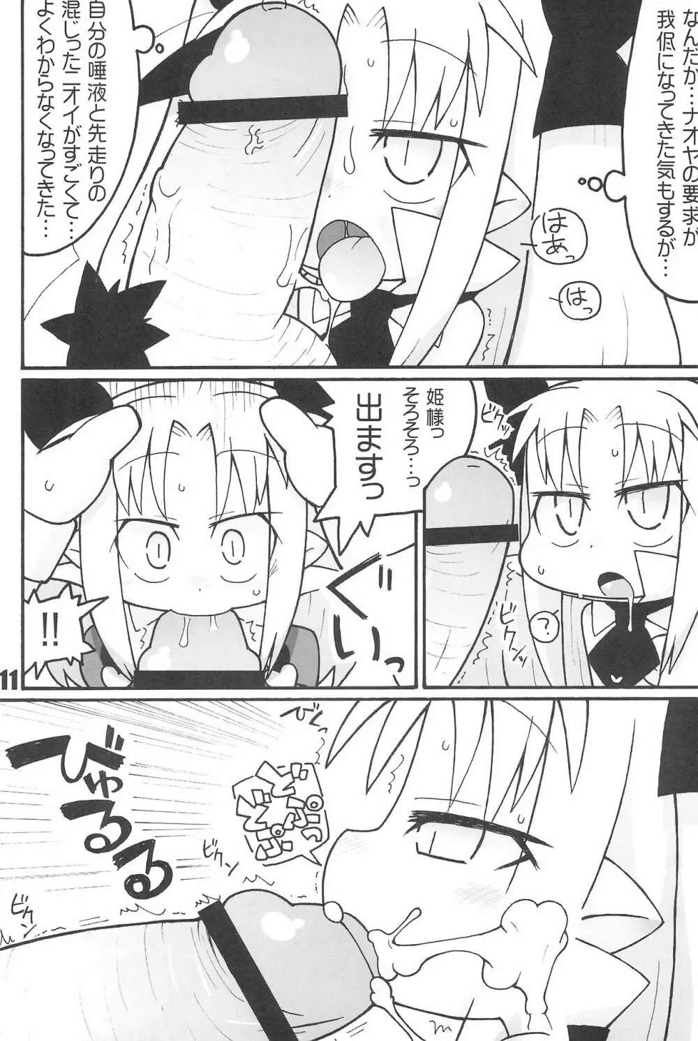 オイシイおもちゃ - page11