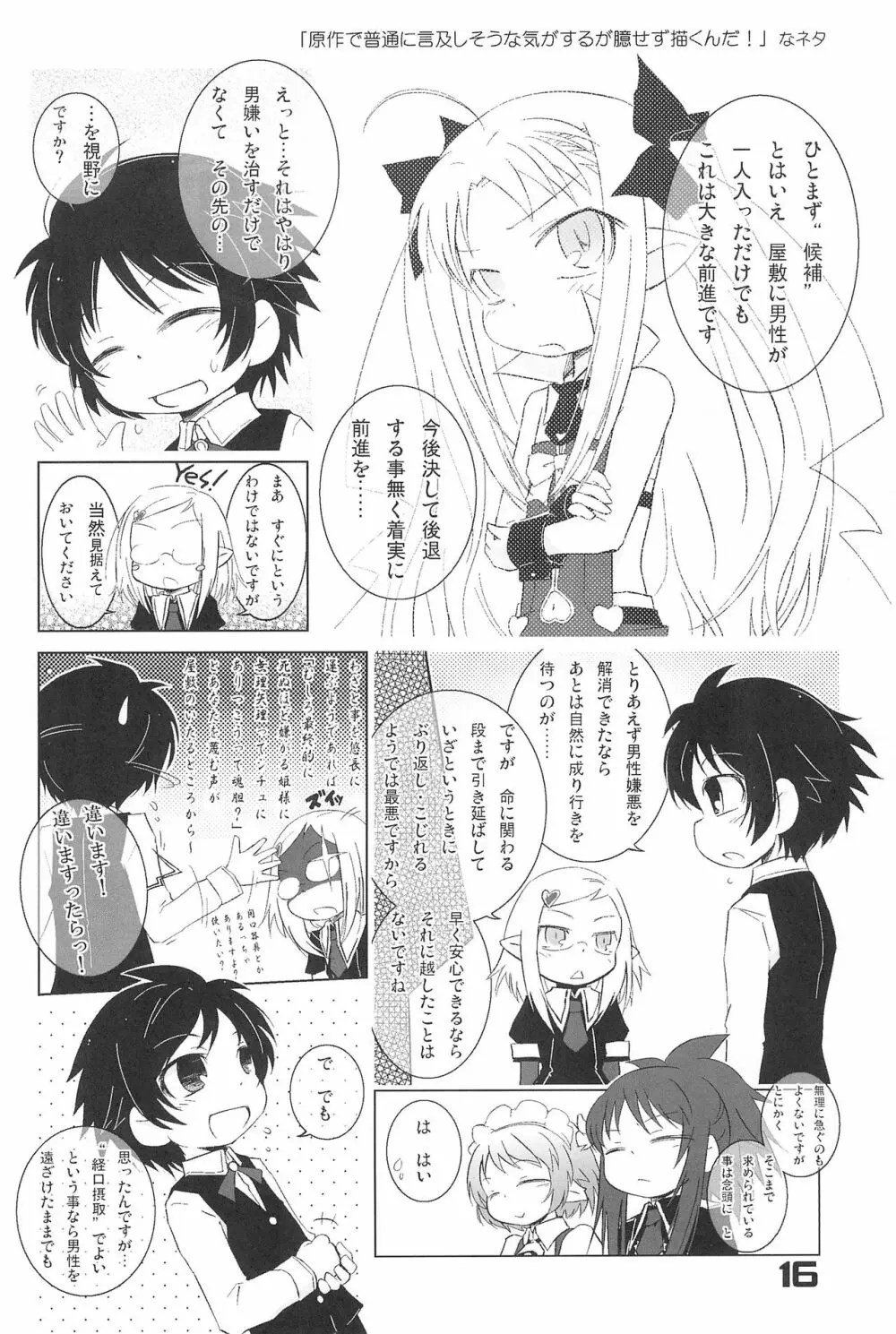 オイシイおもちゃ - page16