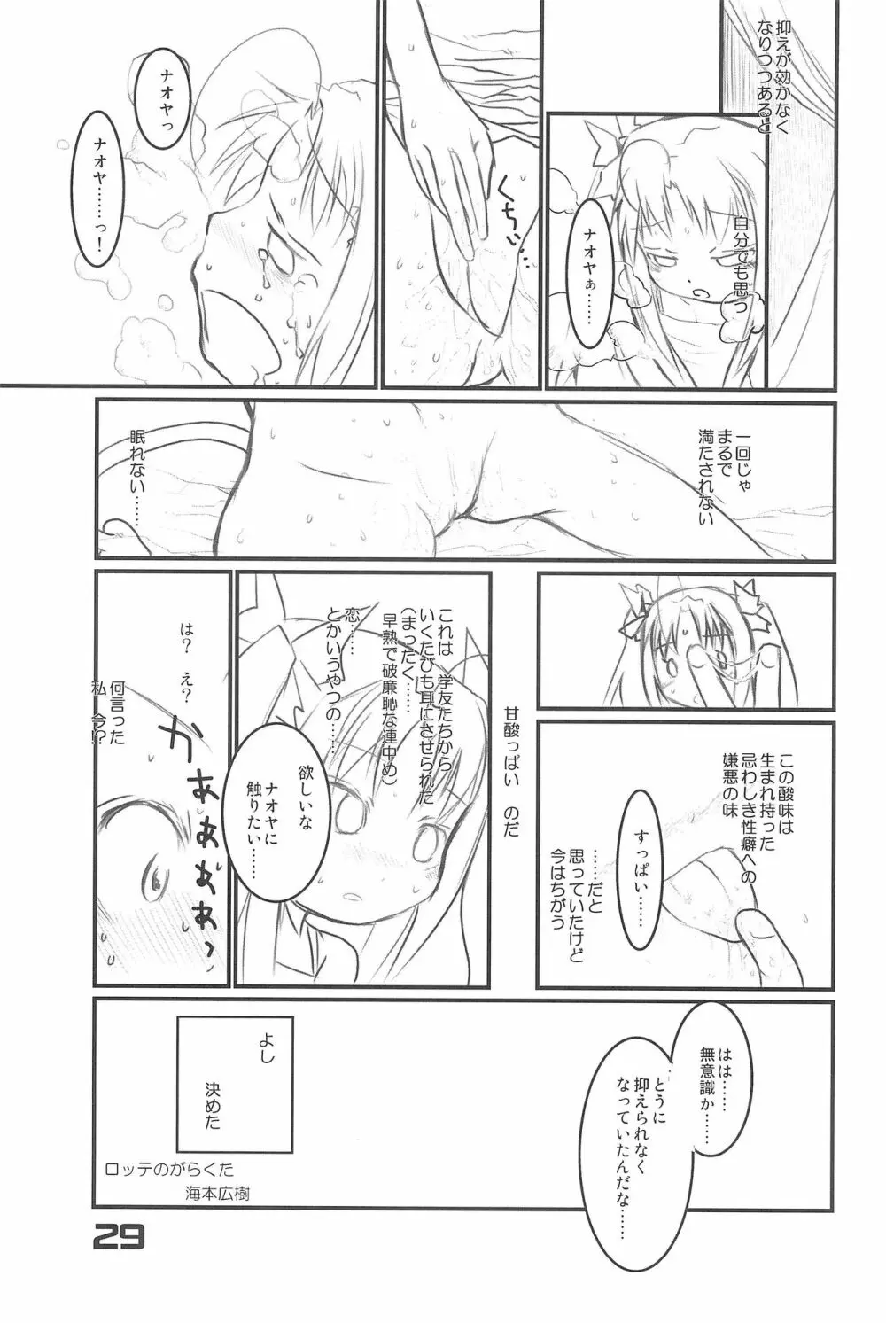 オイシイおもちゃ - page29