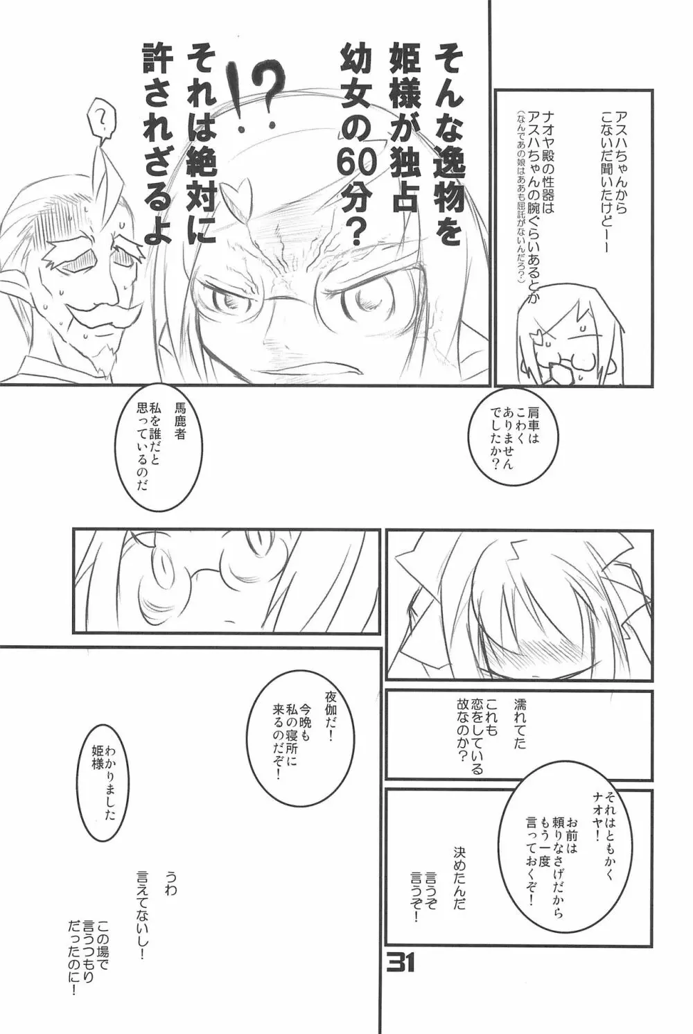 オイシイおもちゃ - page31