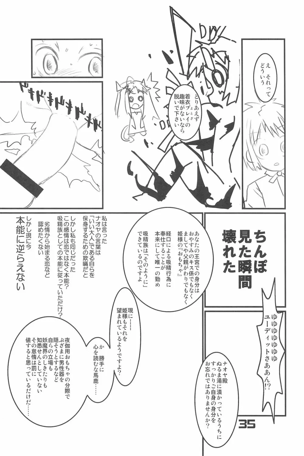 オイシイおもちゃ - page35