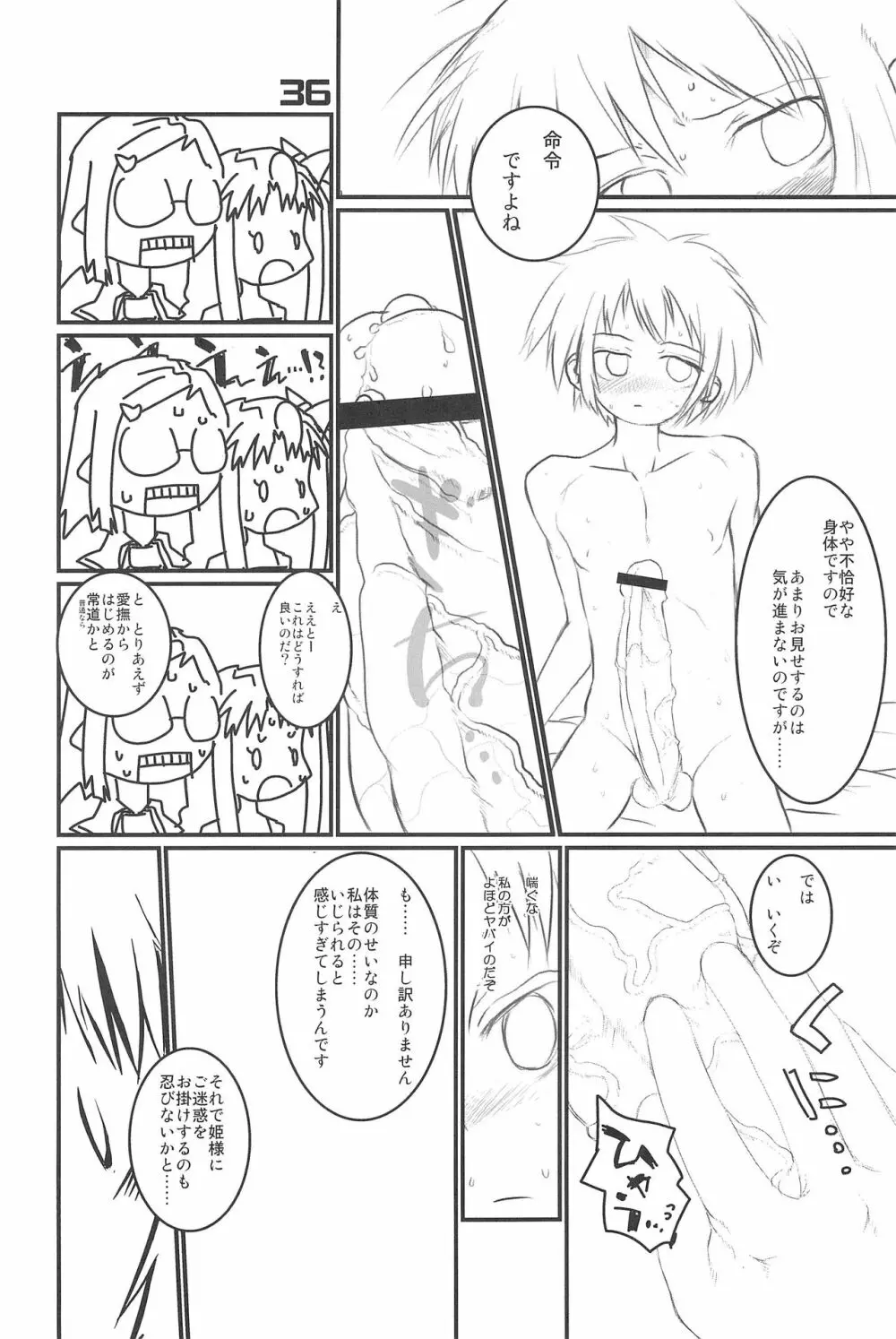 オイシイおもちゃ - page36