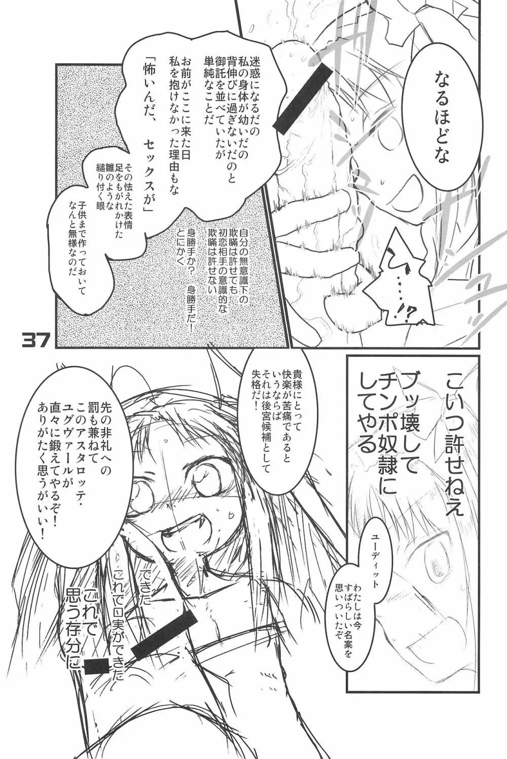 オイシイおもちゃ - page37