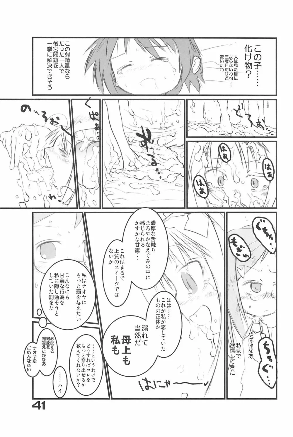 オイシイおもちゃ - page41