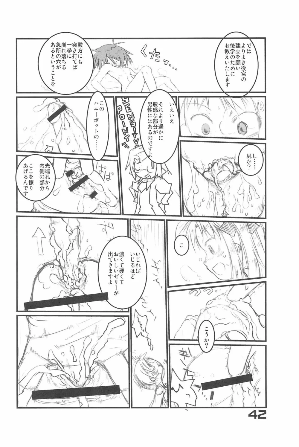 オイシイおもちゃ - page42