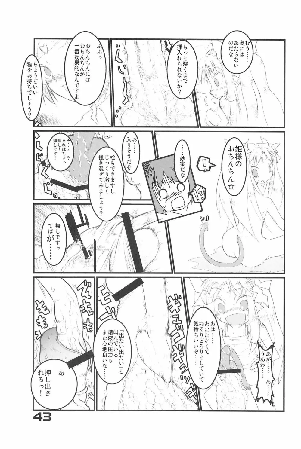 オイシイおもちゃ - page43