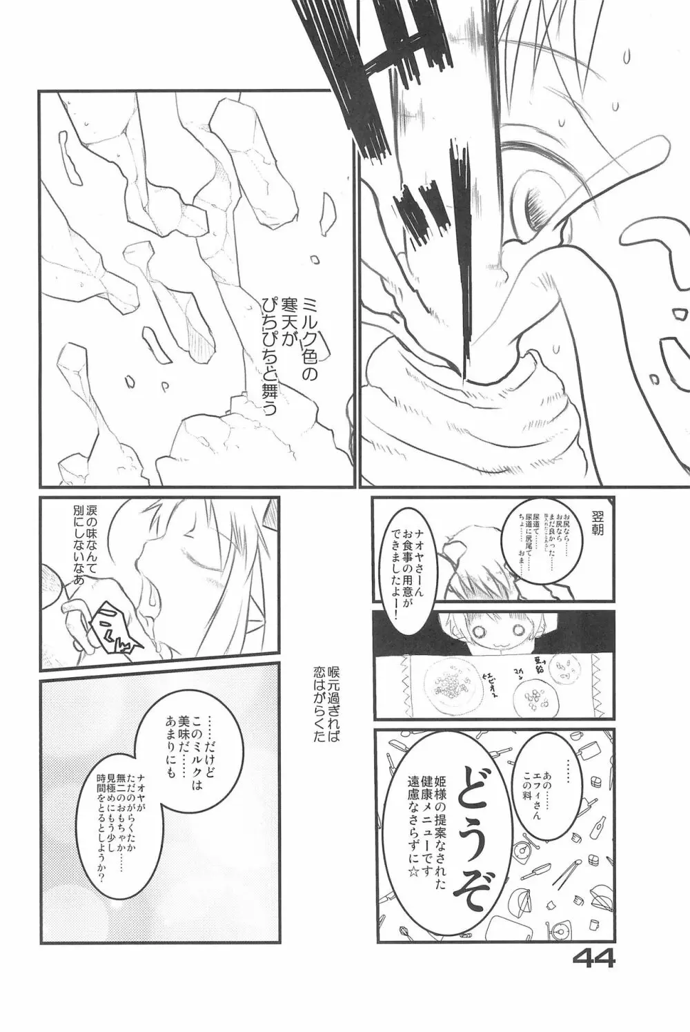 オイシイおもちゃ - page44