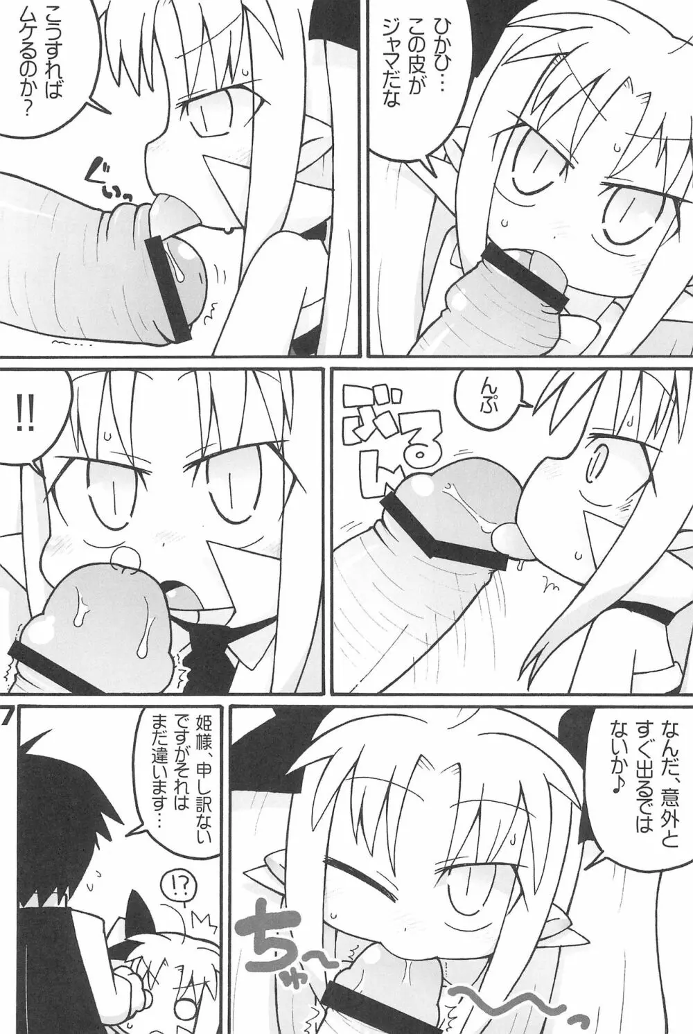 オイシイおもちゃ - page7