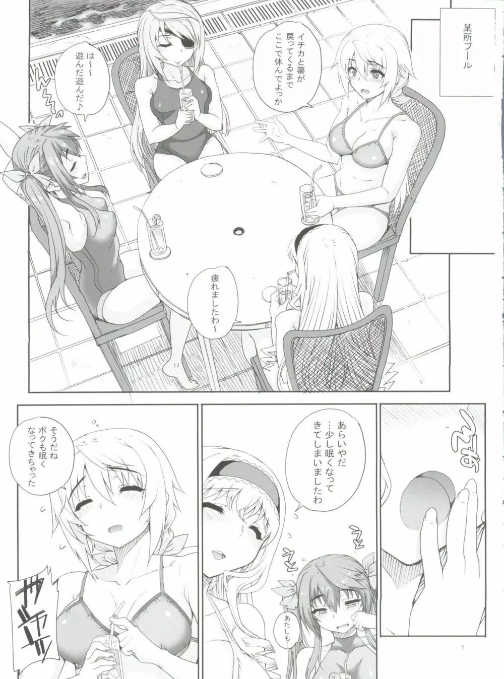 カユミドメ10ホウメ - page2