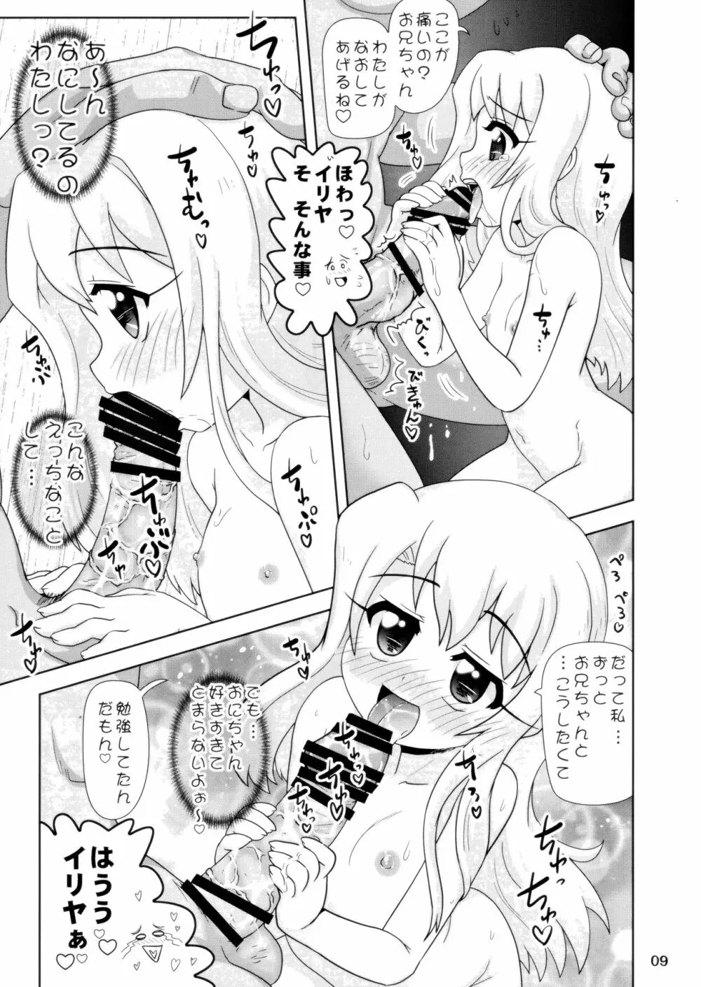 プリヤ 突発本 もしも一話のあのシーンで... - page9