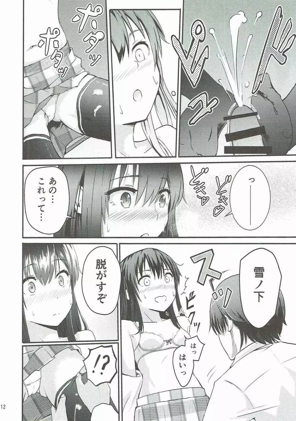 Yukino ～Reverse～ - page11
