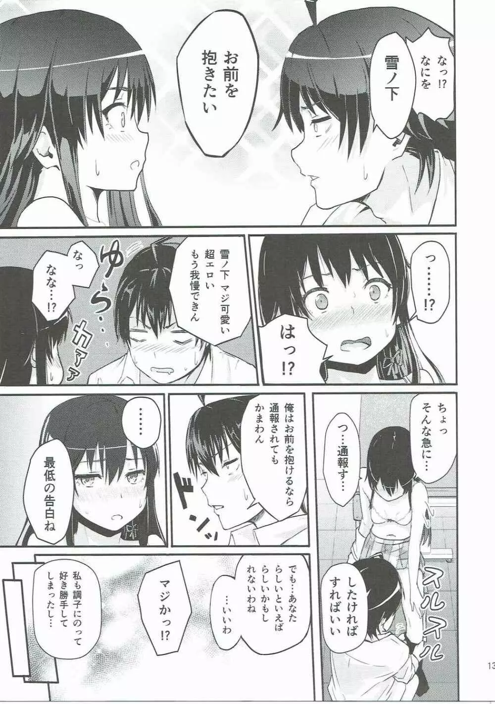 Yukino ～Reverse～ - page12