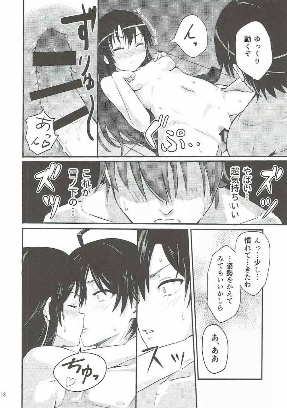 Yukino ～Reverse～ - page17