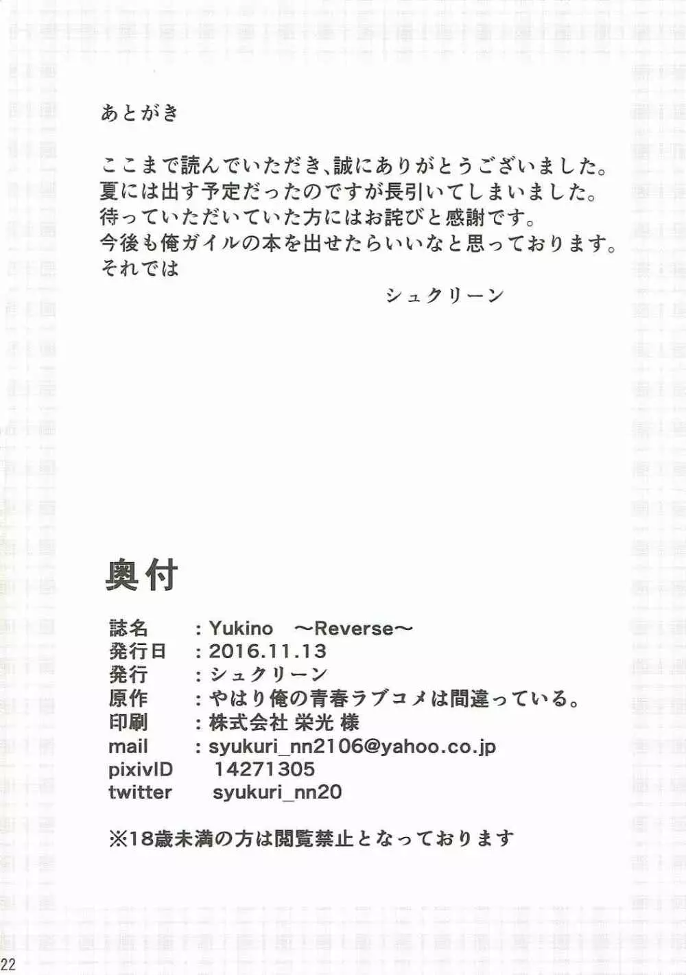 Yukino ～Reverse～ - page21