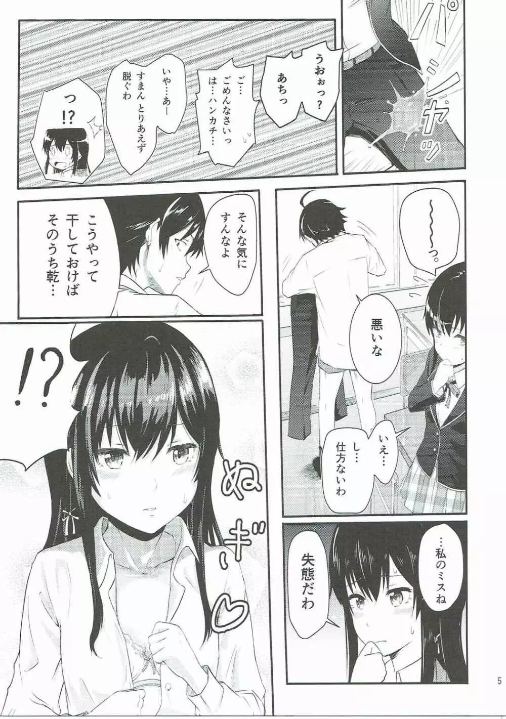 Yukino ～Reverse～ - page4