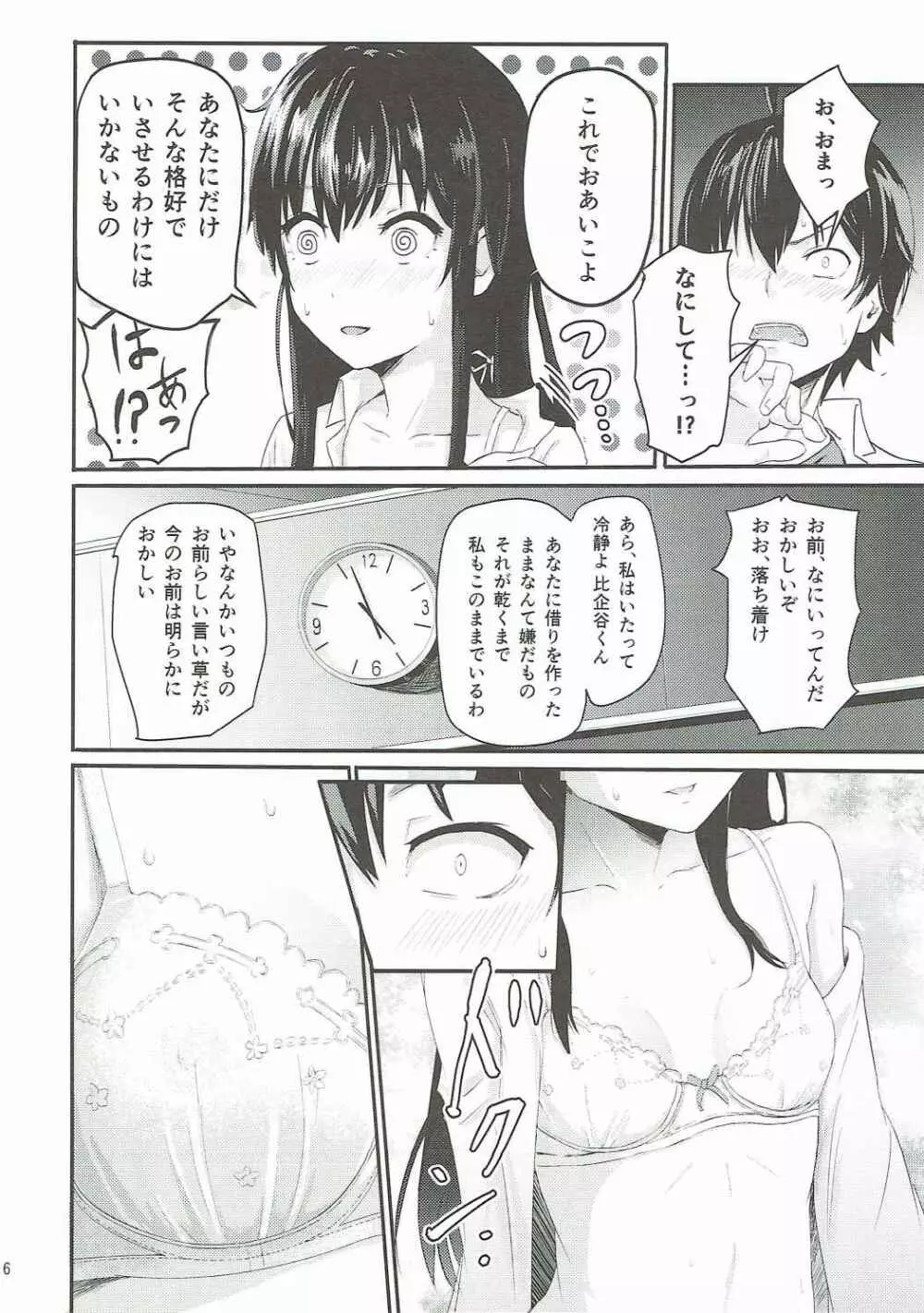 Yukino ～Reverse～ - page5