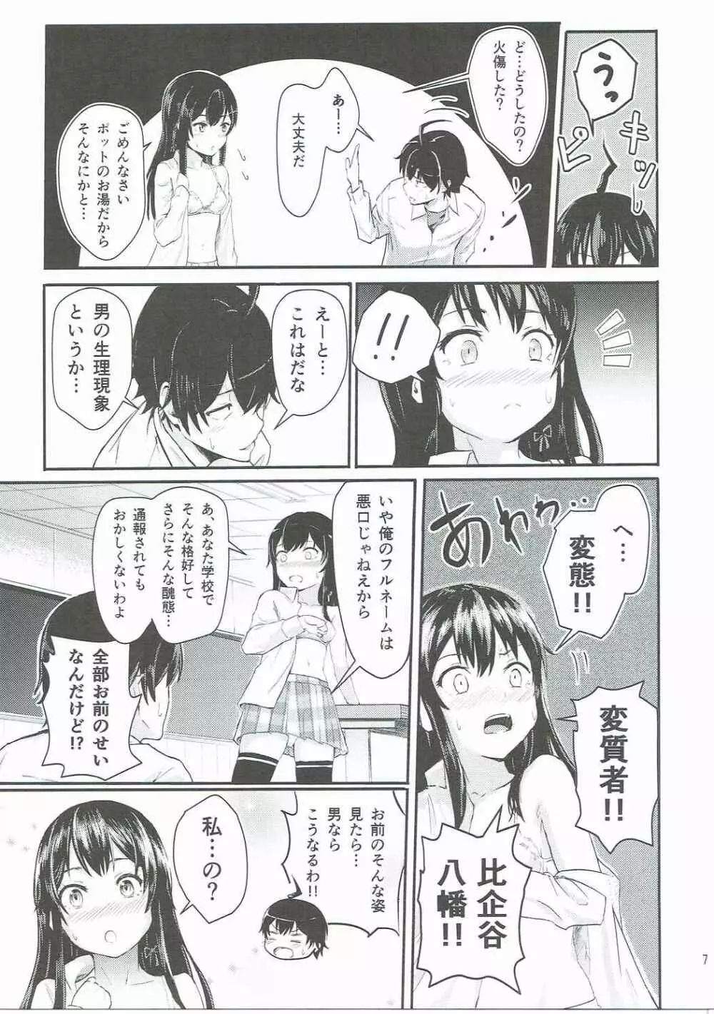 Yukino ～Reverse～ - page6