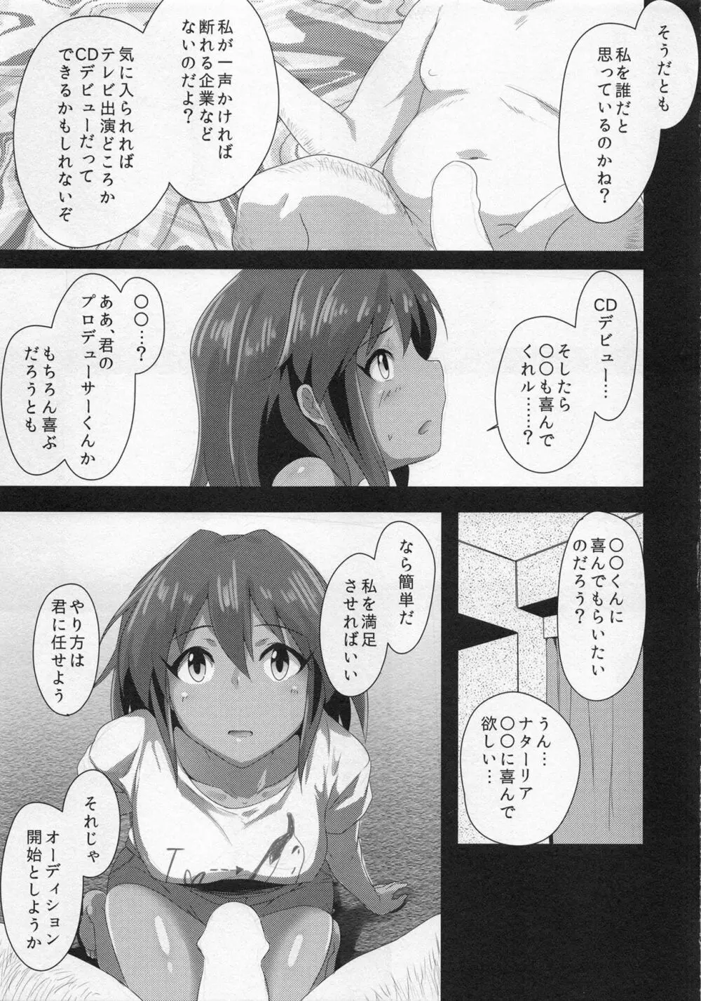 ナターリア - page5