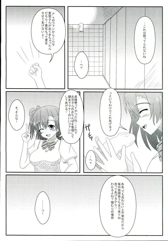 おしおきっ!射管ライバーくん! - page4