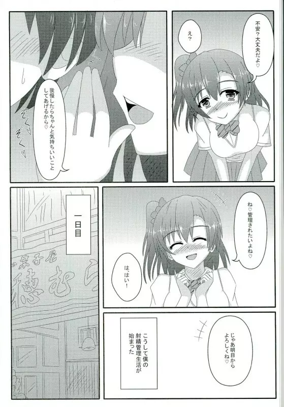 おしおきっ!射管ライバーくん! - page5