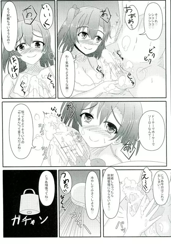 おしおきっ!射管ライバーくん! - page7