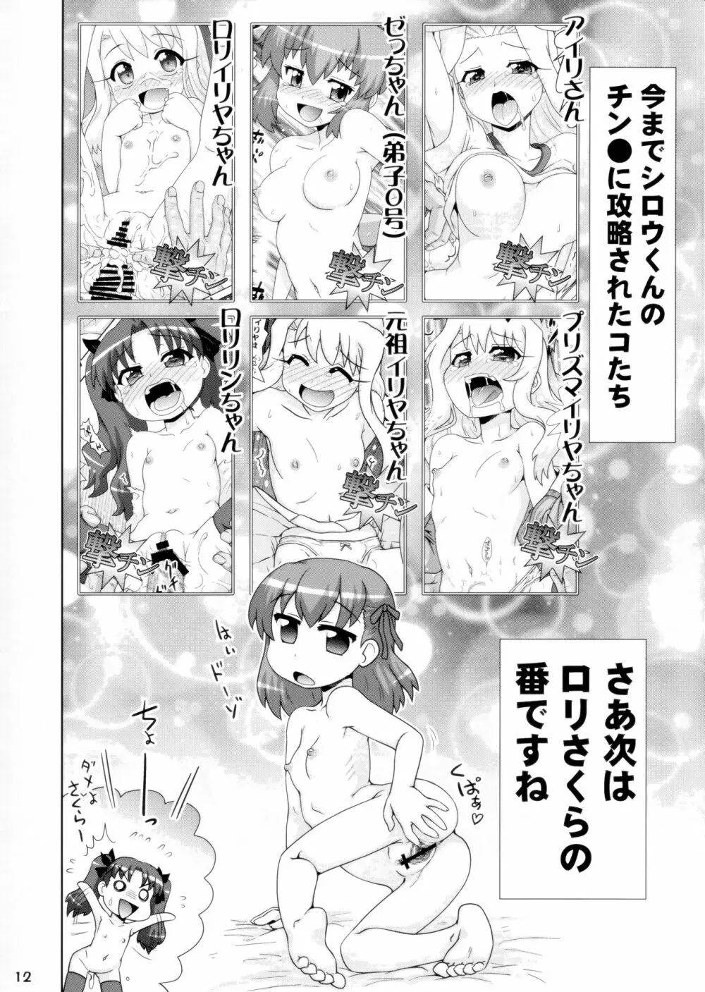 Carni☆Phanちっく ふぁくとりぃ9 - page12