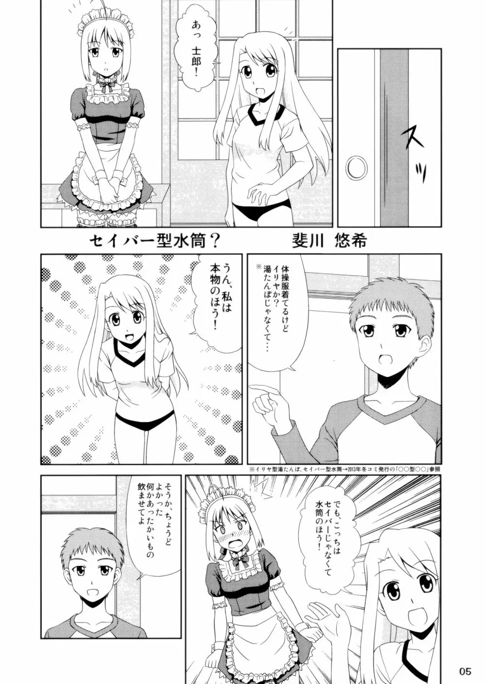 Carni☆Phanちっく ふぁくとりぃ9 - page5