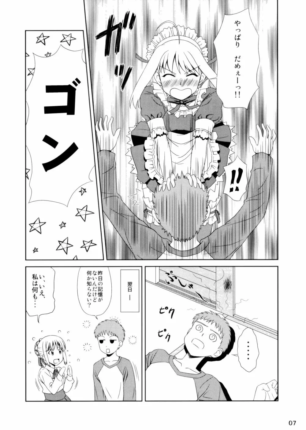 Carni☆Phanちっく ふぁくとりぃ9 - page7