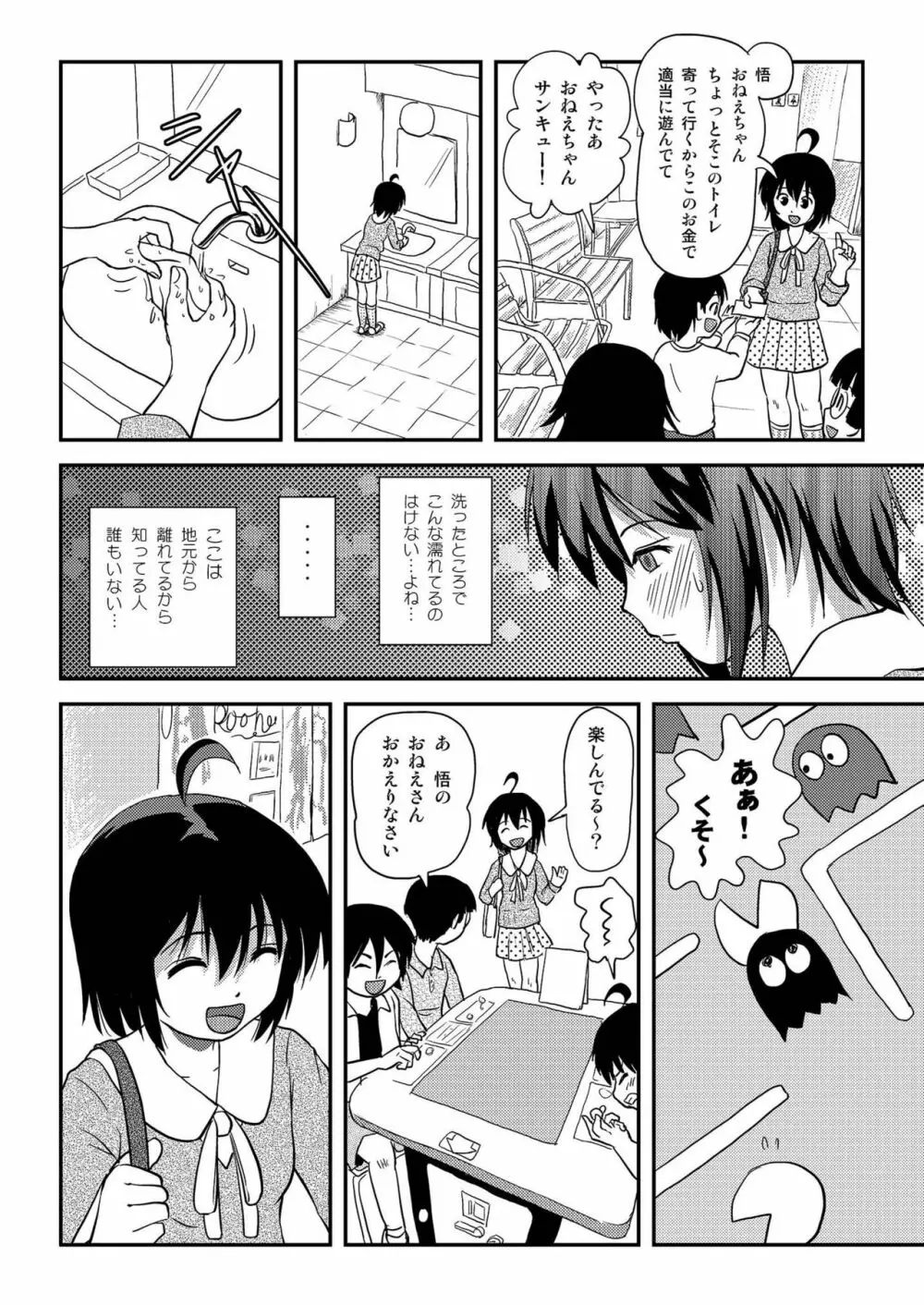 ちる露出10 - page10