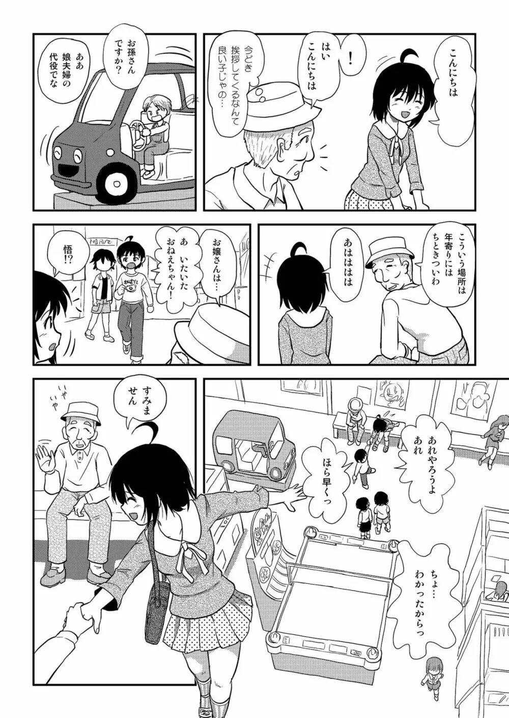 ちる露出10 - page12