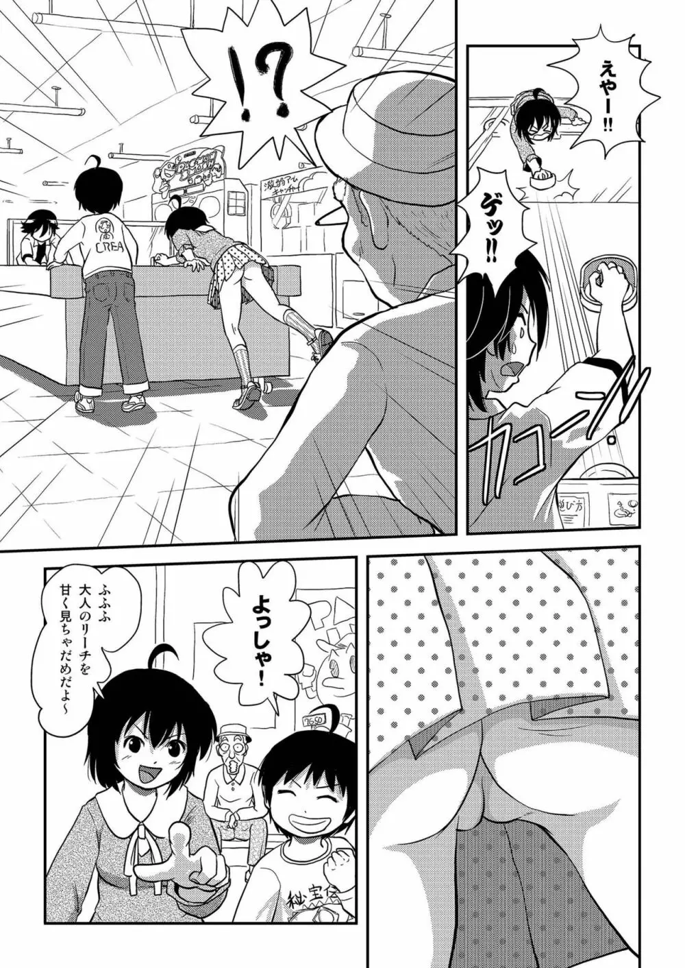 ちる露出10 - page15