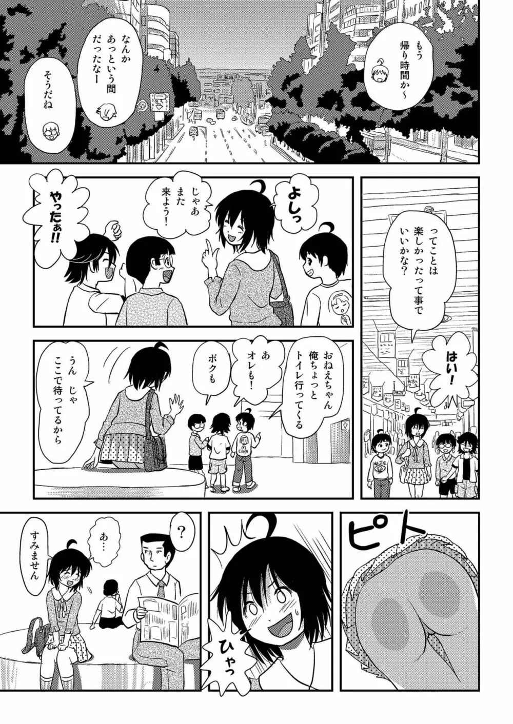 ちる露出10 - page19