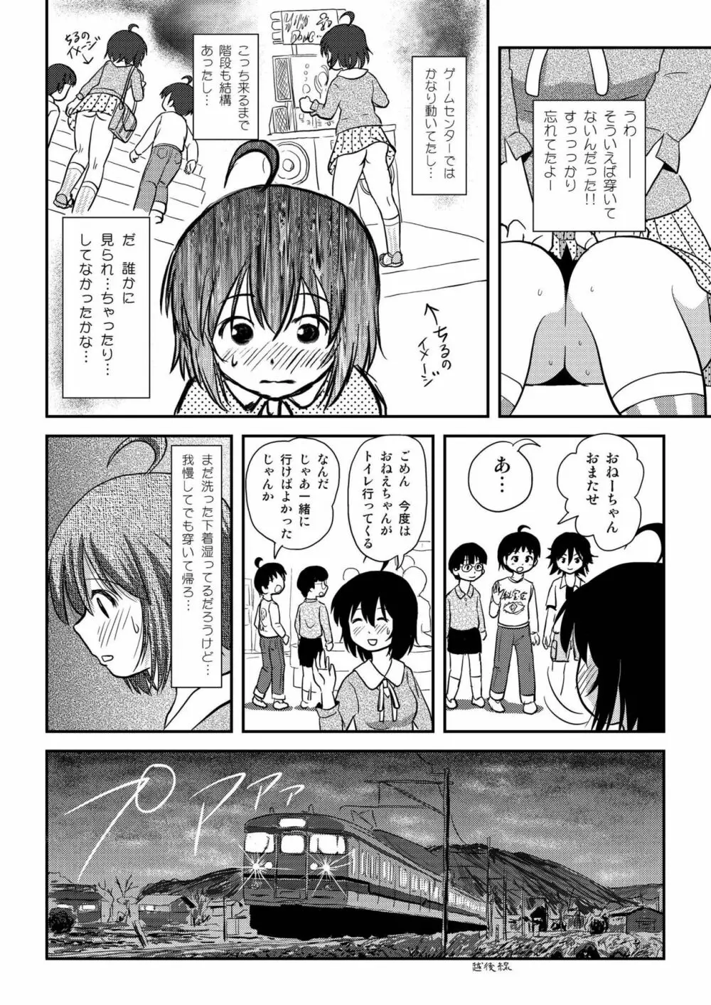 ちる露出10 - page20