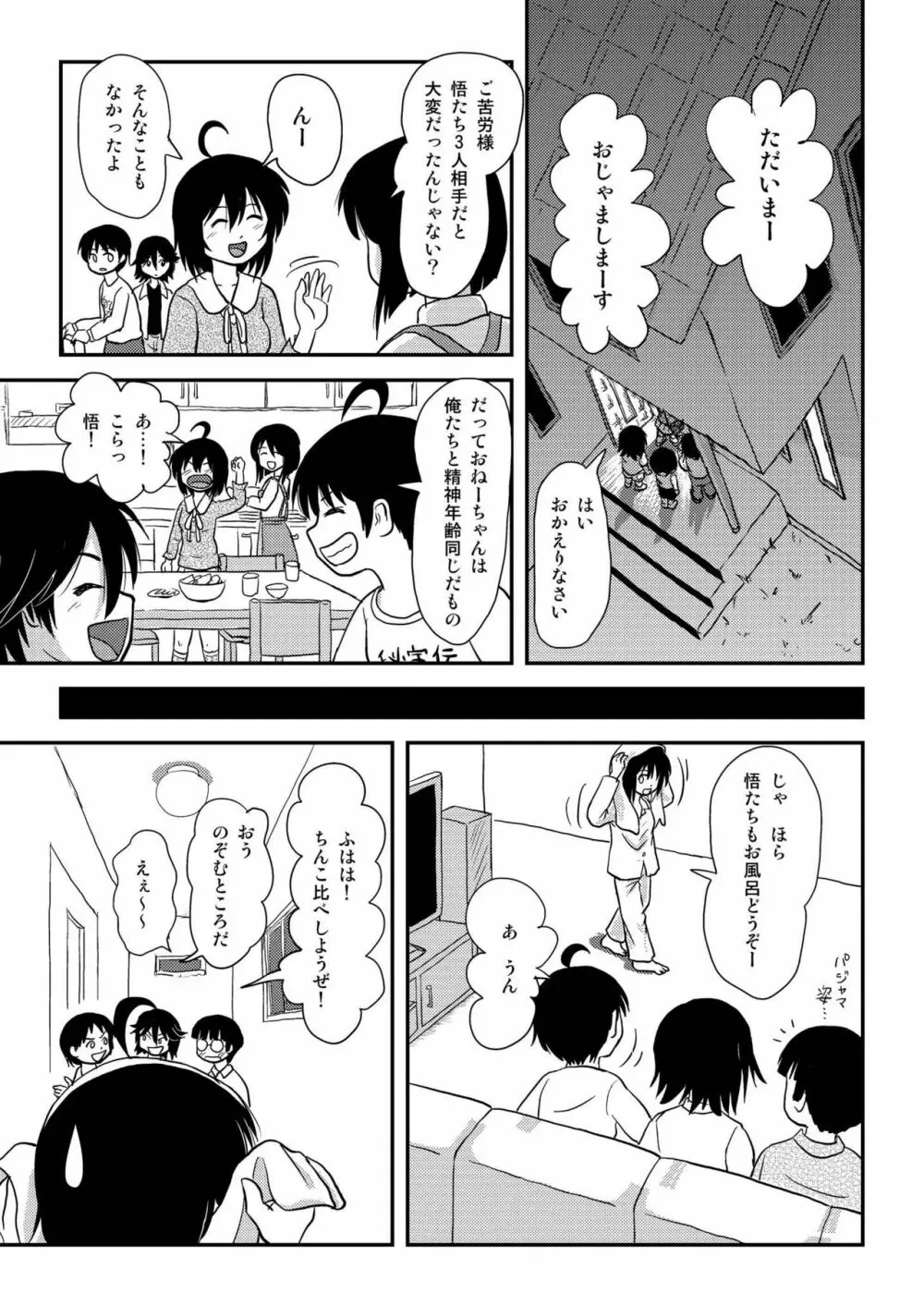 ちる露出10 - page21