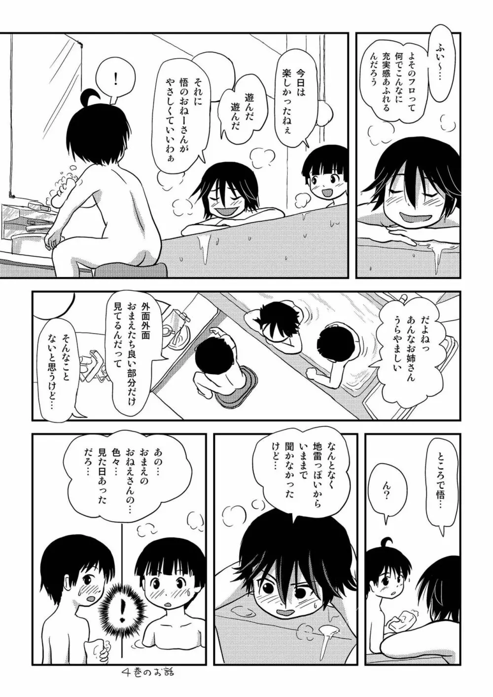 ちる露出10 - page22